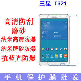 适用于三星 Galaxy Tab Pro T321 8.4寸平板电脑膜t320高清t325膜