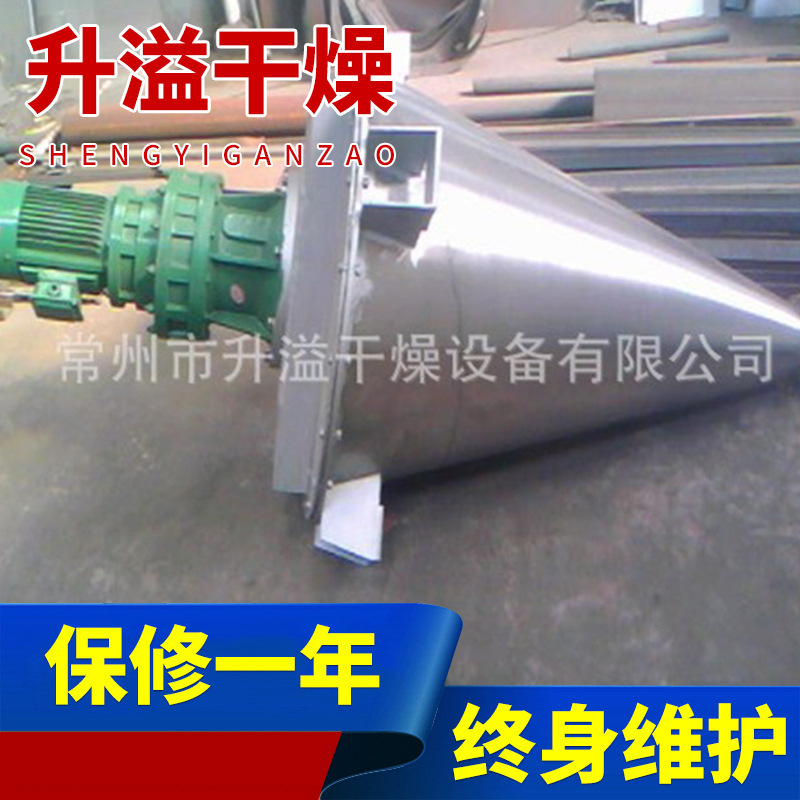 不锈钢锥形螺旋混合机 500升混合混料机 双螺栓混合机