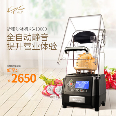 祈和KS-10000 沙冰机 商用 奶茶店沙冰机 无水冰沙机多功能搅拌机
