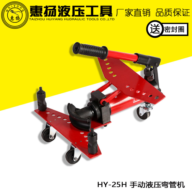 惠扬整体式手动液压弯管机小型圆管模具HY-25H弯管器工具