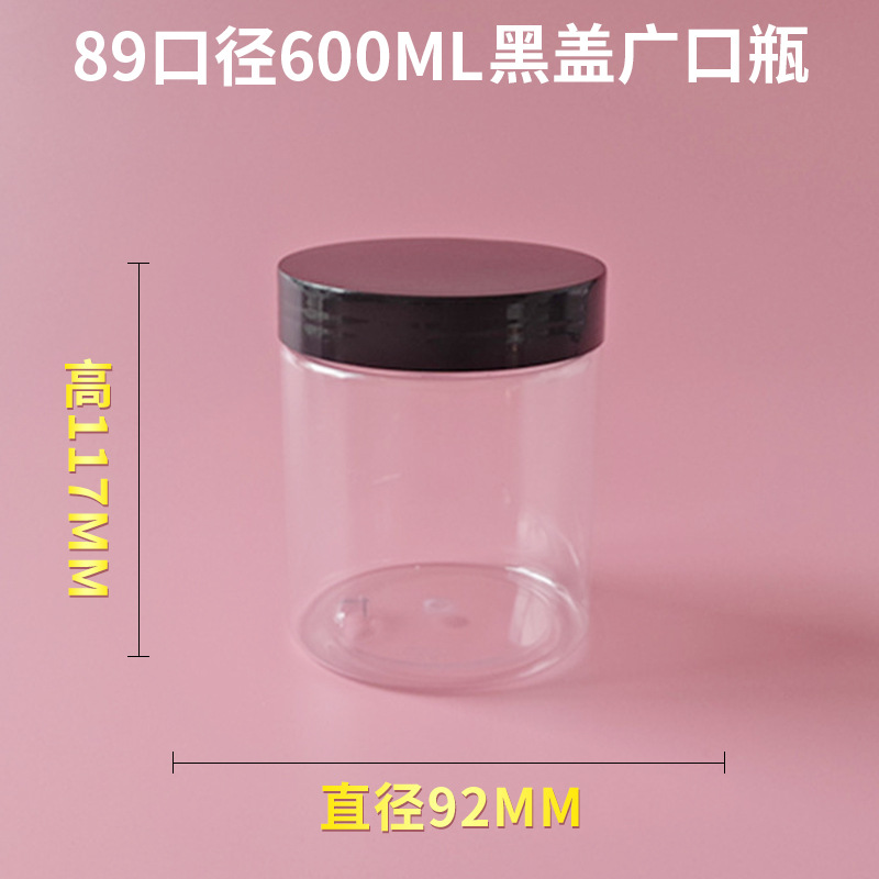 600ml黑色塑料盖塑料瓶 辣椒酱罐塑料瓶 花茶瓶蜂蜜瓶 储物罐现货