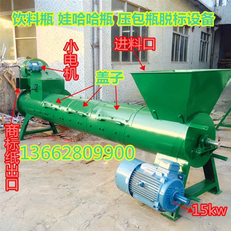 厂家批发全自动PET聚酯饮料瓶脱标机 矿泉水瓶脱标机饮料瓶扒皮机