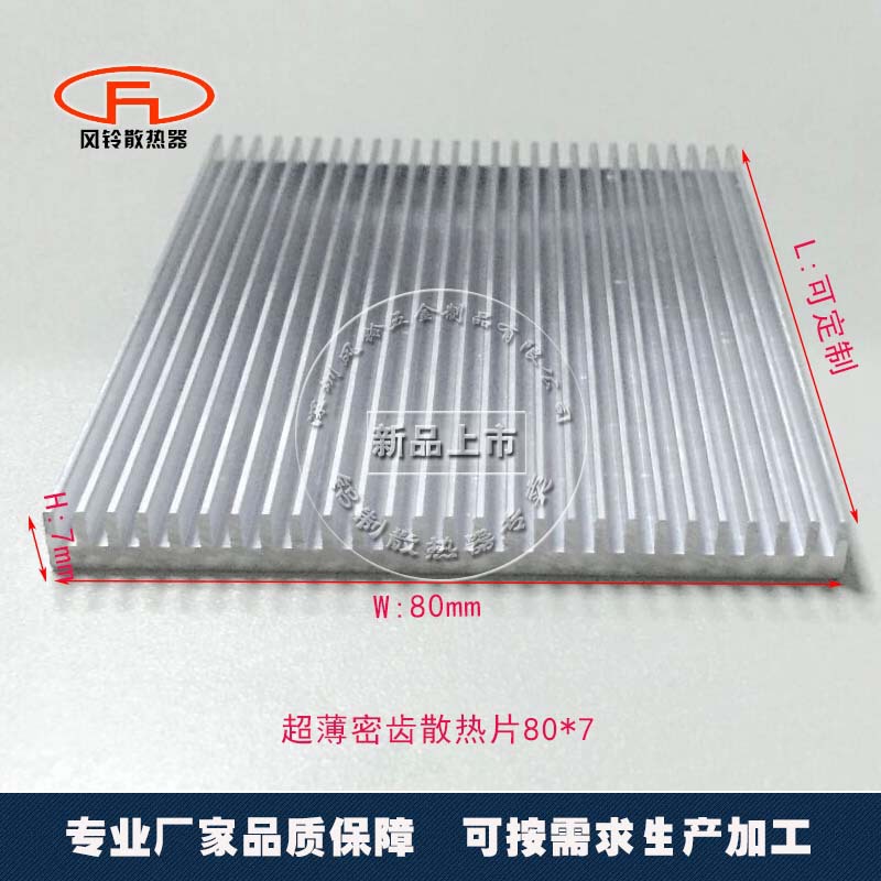 新品 电子密齿散热片铝80*7*100 电路板散热器型材 可定做