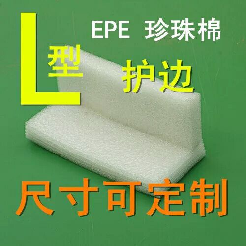 Shenzhen manufacturers supply epp pearl cotton lining sheets and…