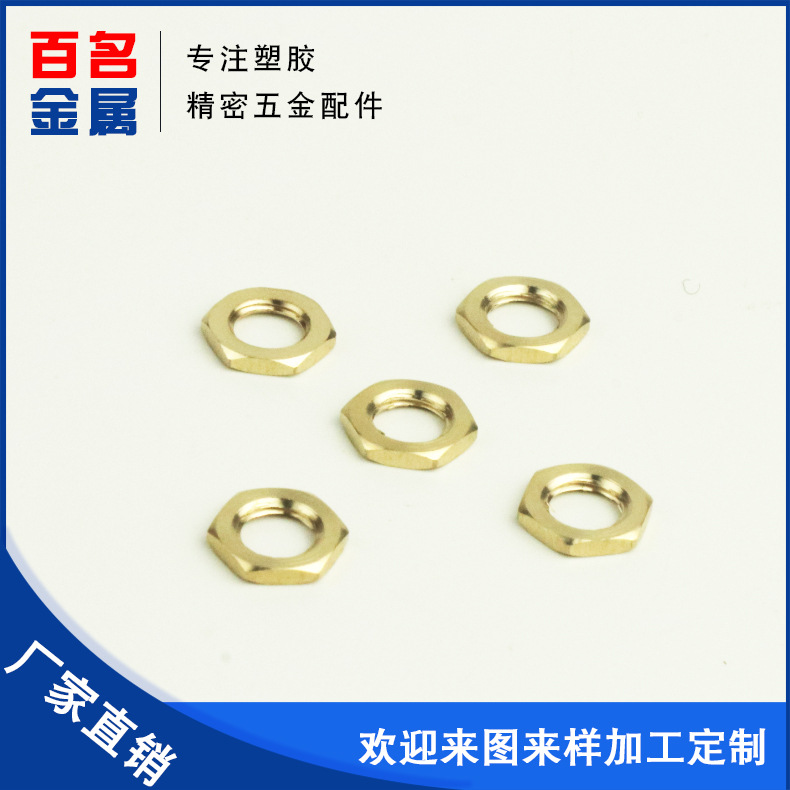 六角螺母 六角铜嵌件 六角螺母 反牙六角铜螺母 六角薄螺母