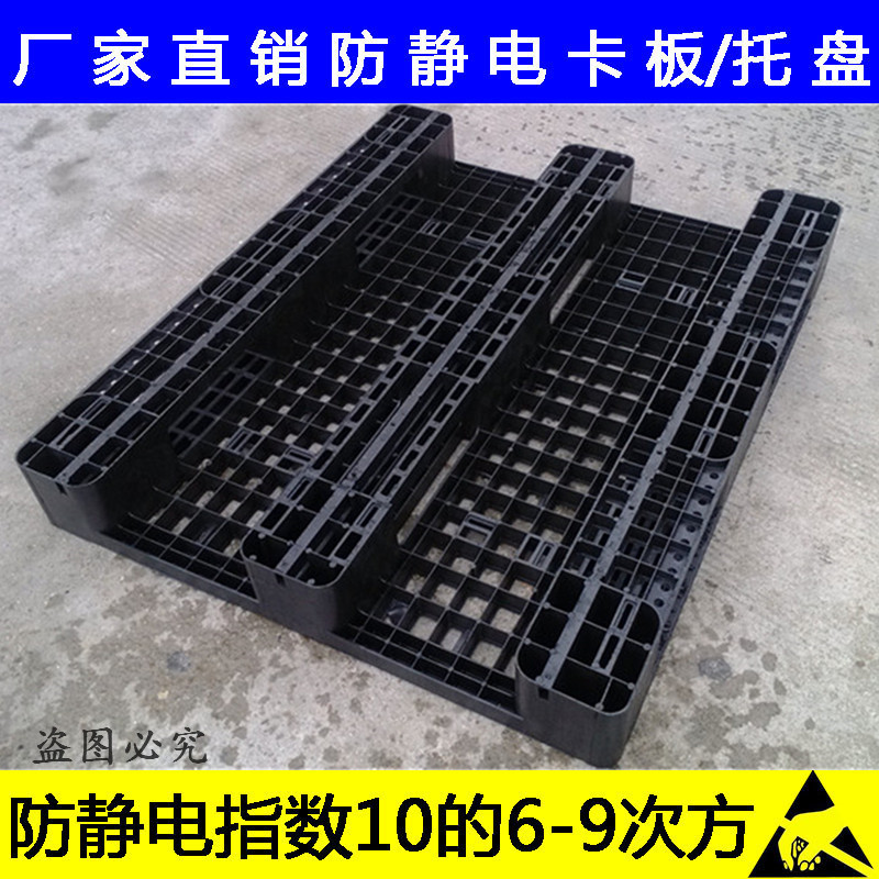 厂家直销 环保全新料 无毒无味 塑胶防静电卡板 承重高货架托盘