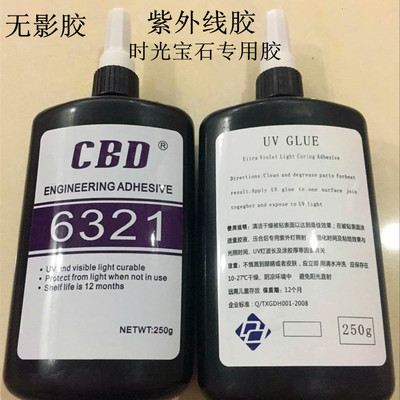 水晶无影胶水时光宝石贴片专用无影胶 紫外线固化胶 uv滴胶图片|ms