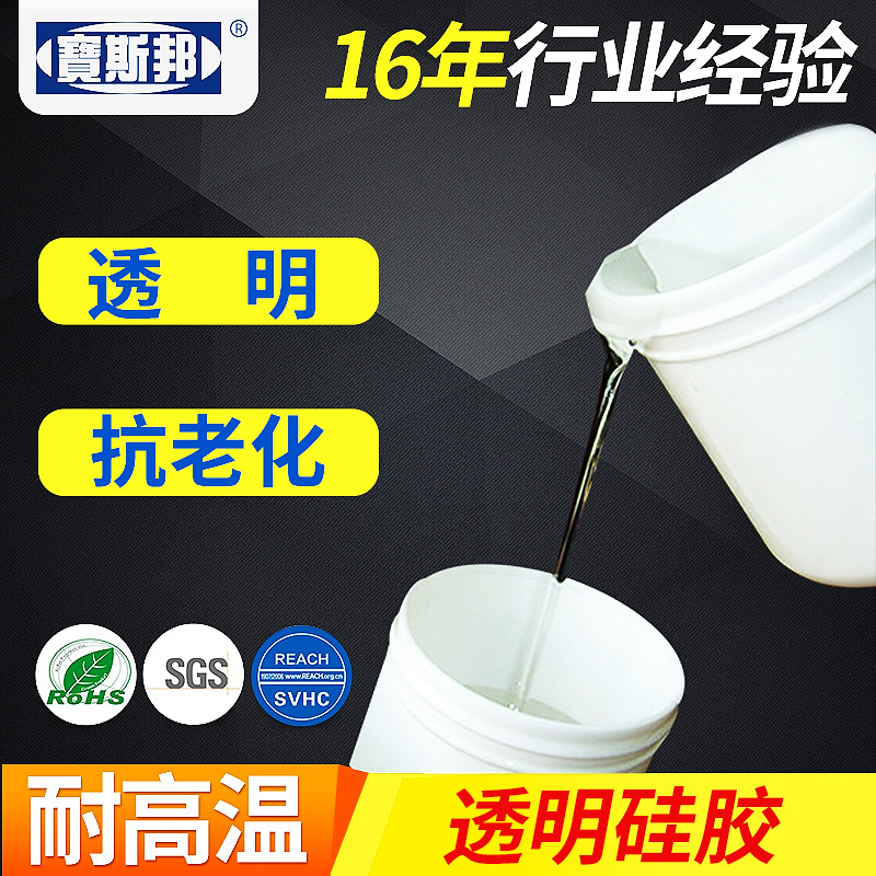 满包邮BS-8223T电子防水胶有机硅透明密封胶双组份灌封胶电子胶