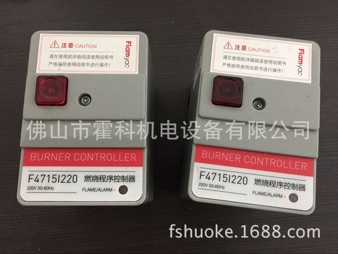 FLAMYAM燃烧控制器 F4715I220 220V