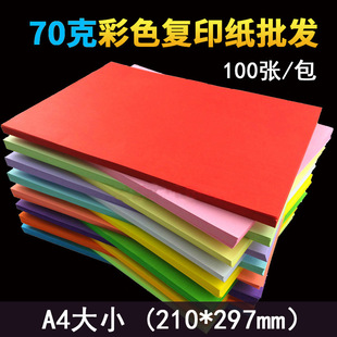 ��ӡ/��ɫ���ֹ��ۼ�12ɫ��Ƭ���ɻ�ɫA4��ɫ70g��ӡ����ӡ��