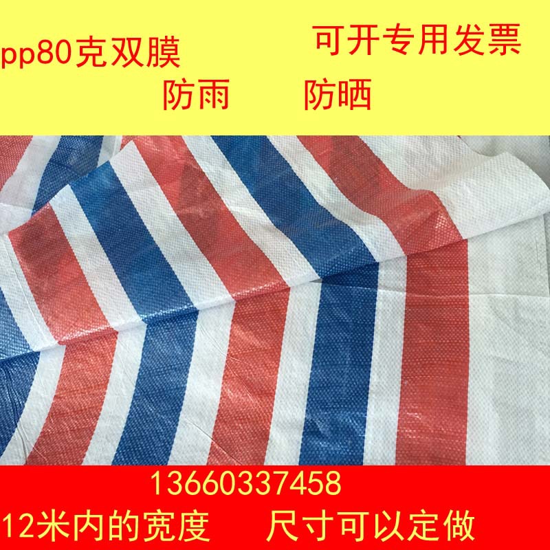 防水篷布PP双覆膜彩条布三色塑料布工地农用防雨盖布防晒定制批发