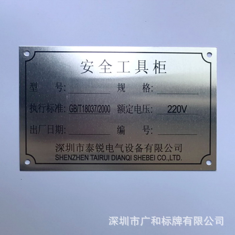 厂家供应丝印标牌铭牌机械产品模具铭板