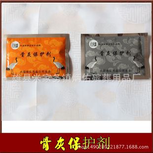 Funeral supplies wholesale factory direct Ashes protective agent 10 grams 20 grams of two specifications desiccant shroud