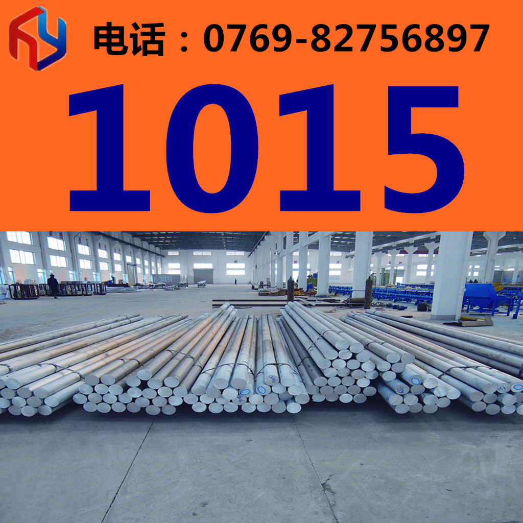 销售美国1015钢材 圆钢 板材 规格齐全