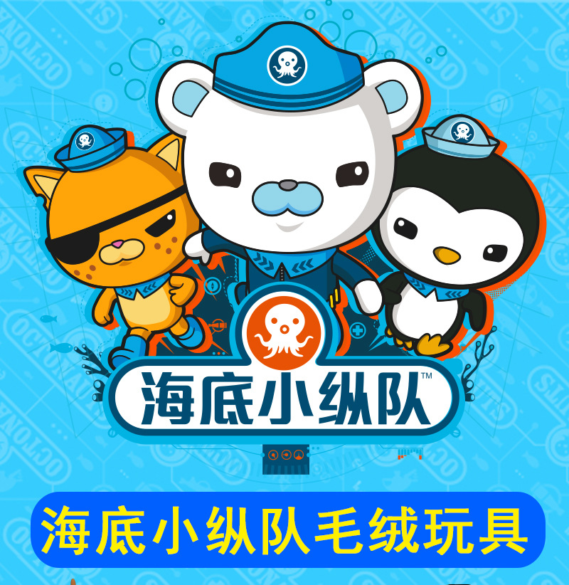 海底小纵队详情页_01