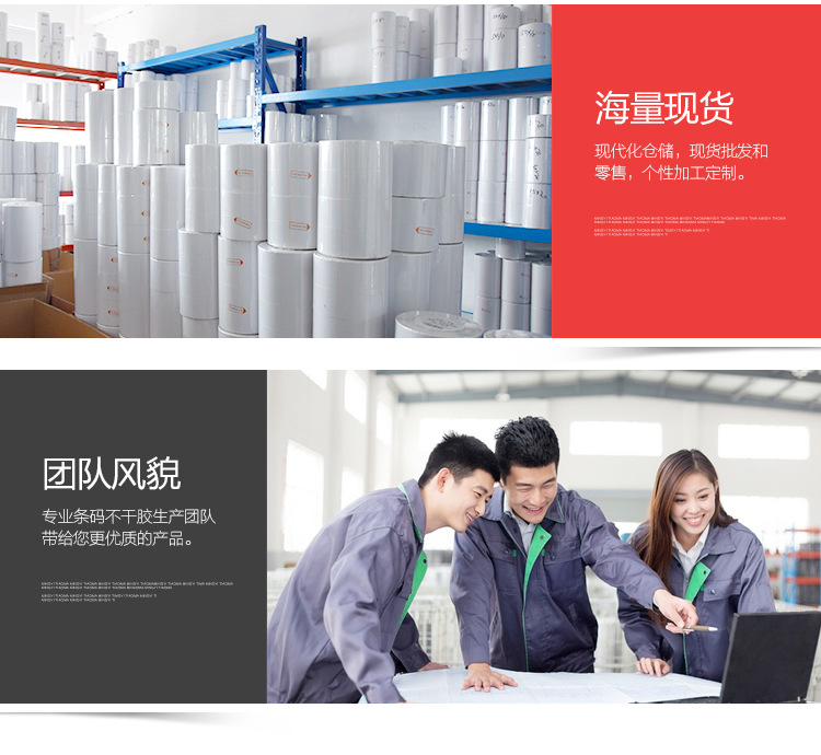 40-70三防热敏纸详情整合新_17