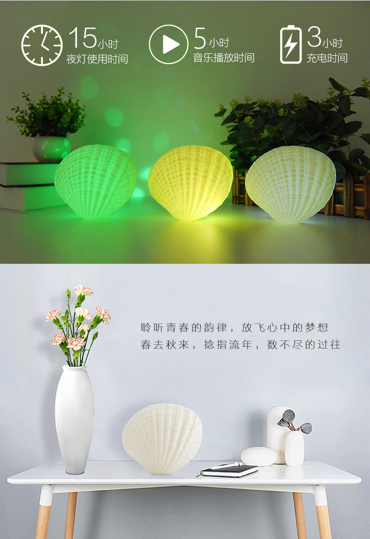 贝壳音乐夜灯2_02