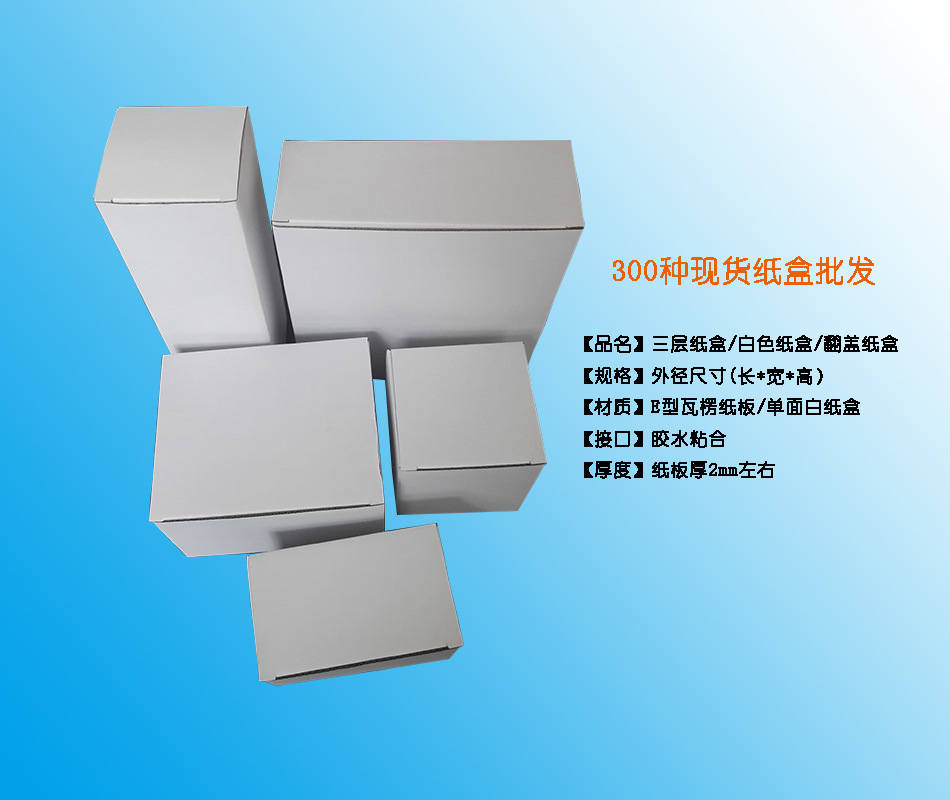 三层白纸盒详情页渐变蓝白