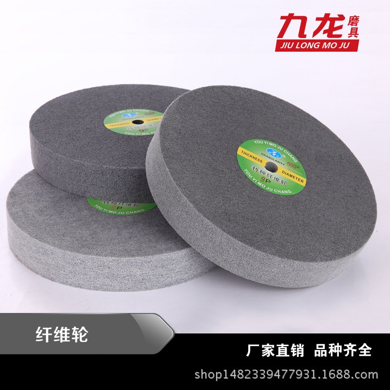 厂家直销尼龙轮不织布纤维轮 研磨轮不锈钢抛光片拉丝轮300*50 9P