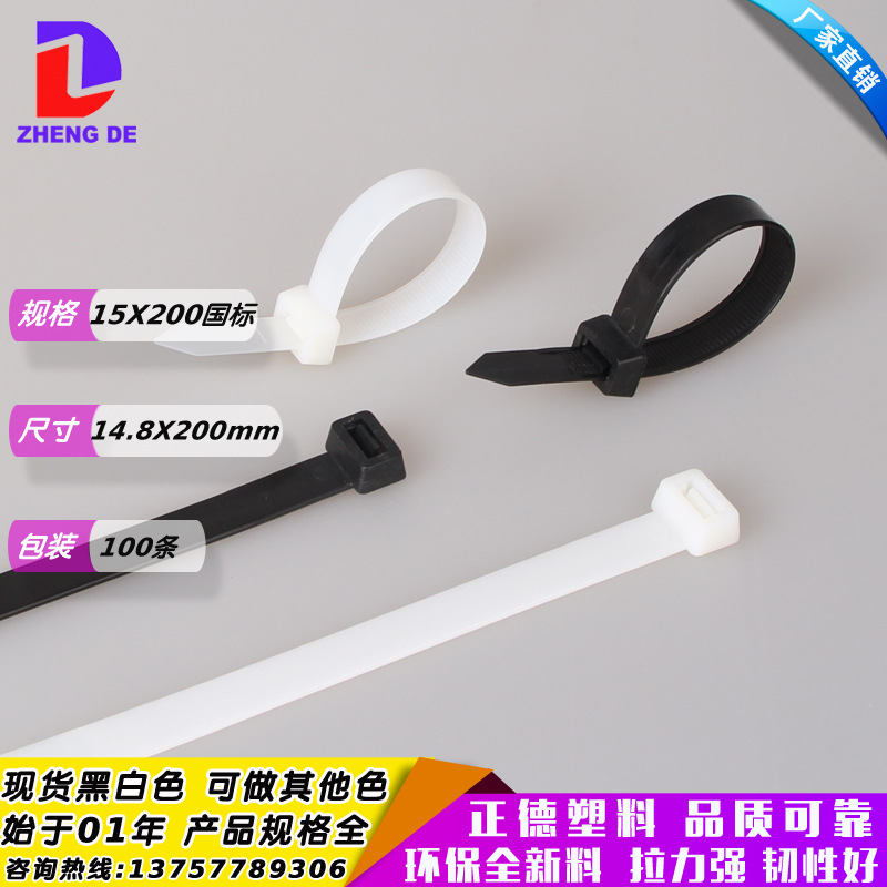 强拉力尼龙扎带15x200 超宽型束线带 捆绑扎线带
