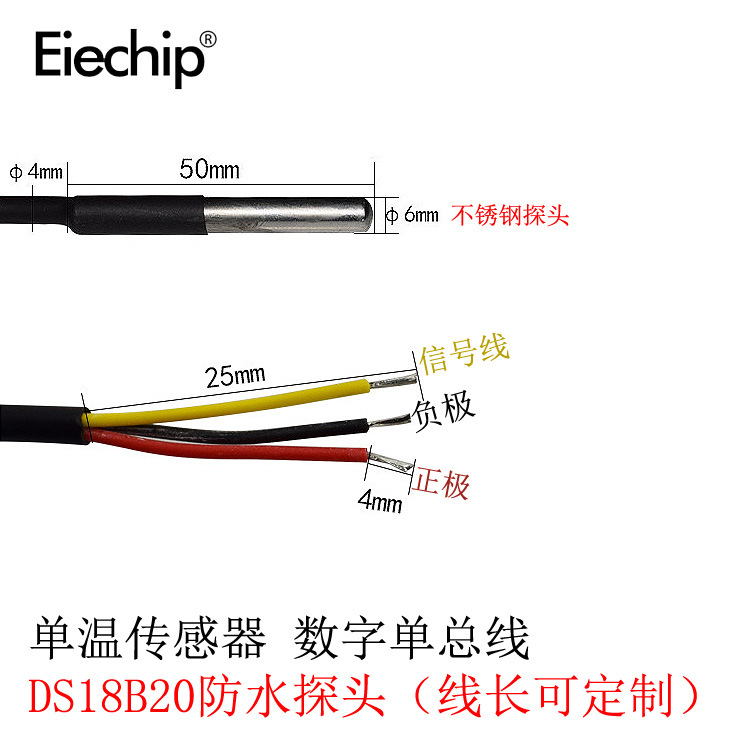 DS18B20一米-1