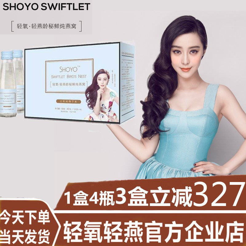 shoyo轻氧轻燕龄秘鲜炖燕窝内供高端浓缩即食代餐范冰冰代言|ms