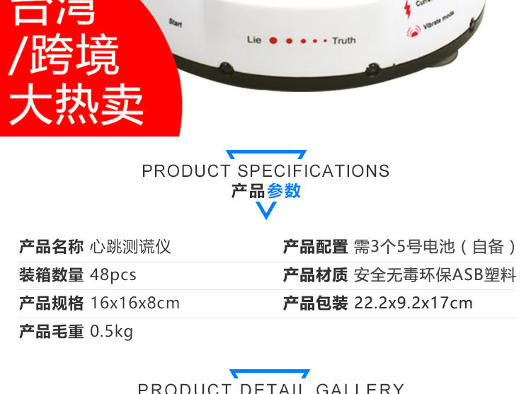 测谎仪详情页_02