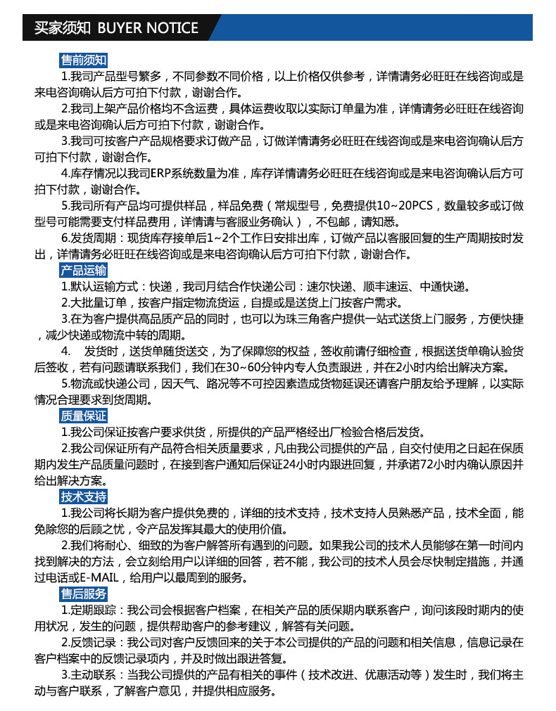 详情通版-买家须知