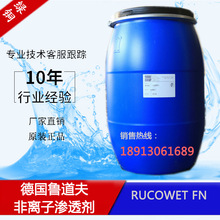 鲁道夫非离子渗透剂RUCOWET FN