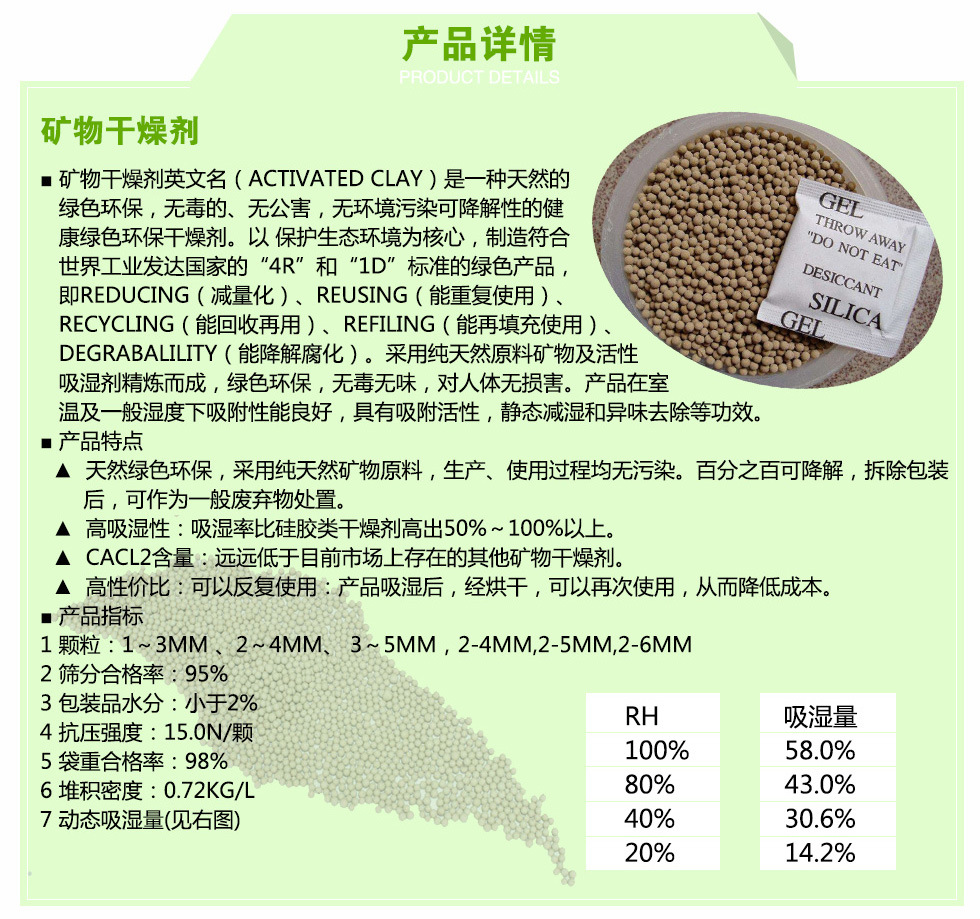 矿物干燥剂介绍