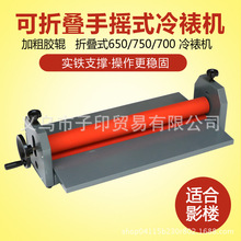 子辰手动冷裱机700MM冷裱机70CM覆膜冷裱机手摇冷相册水晶过膜机