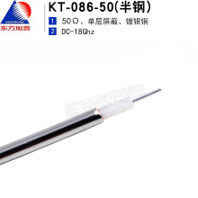 東方旭普 同軸半鋼射頻線纜  KTG-086半鋼 鍍三元合金 0-18G