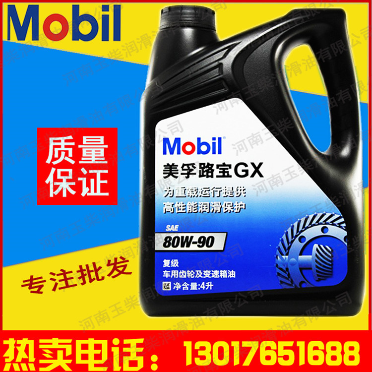 美孚路宝齿轮油80W-90重负荷车用齿轮手动变速箱油4L装|ms