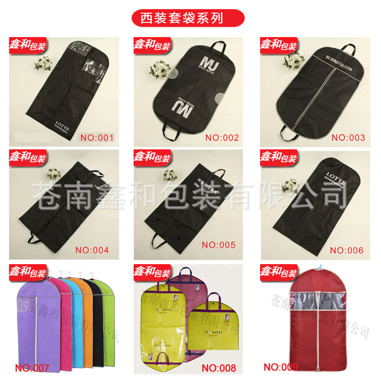 西装套袋
