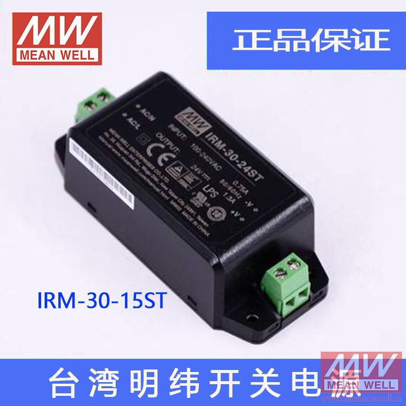 正品原装明纬授权台湾明纬原装明纬IRM-30-15ST小型模块开关电源