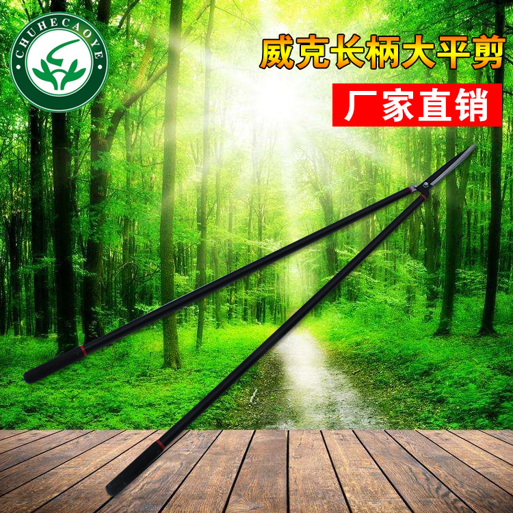 园林工具 威克长柄大平剪1019A9-1剪刀 修花木大剪刀 台湾品质