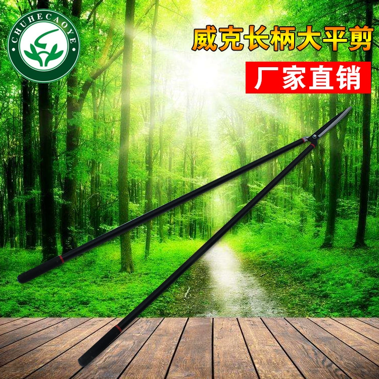 Садовые инструменты Фитиль с длинной ручкой Большие плоские ножницы 1019A9-1 Ножницы для срезки цветов и деревьев Большие ножницы Тайваньское качество