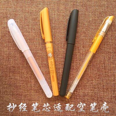 巨无霸笔芯适配笔壳金色抄经笔杆抄经笔壳抄经笔芯笔筒笔套批发|ms