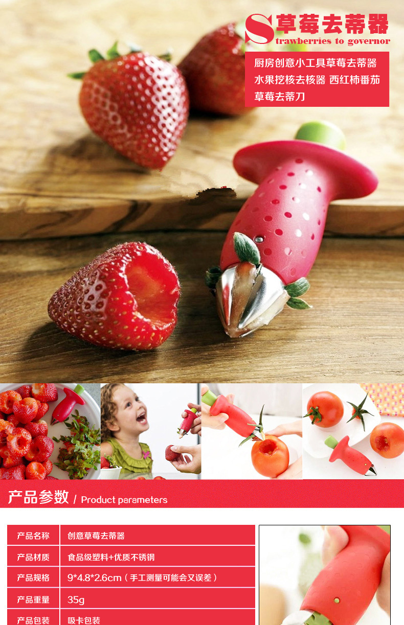 草莓去蒂器 (1)