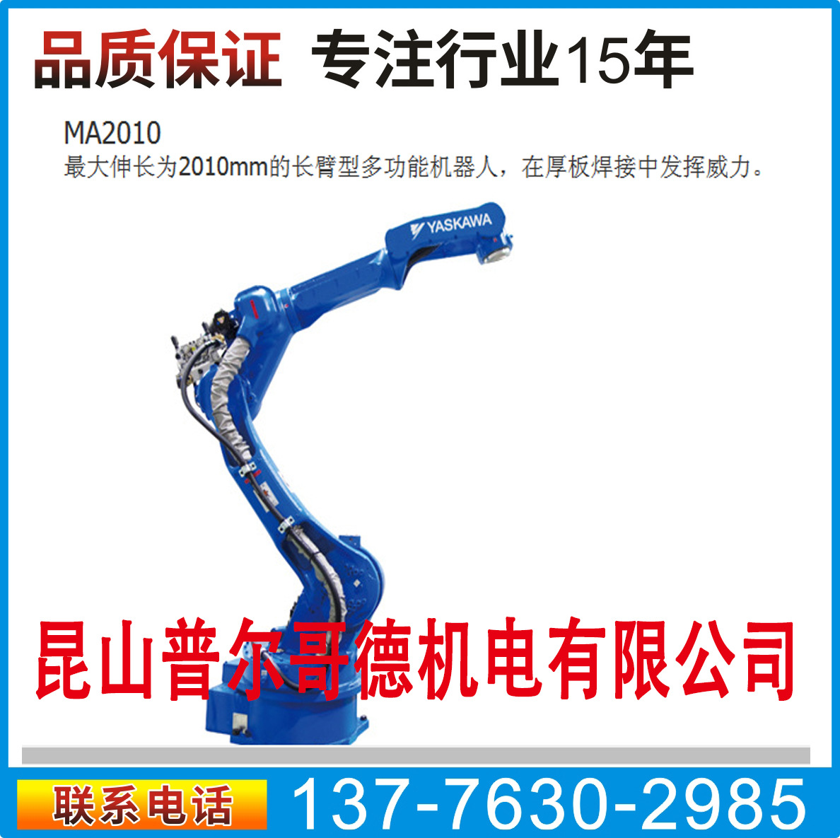 日本安川焊接机械手MOTOMAN 2010 半径2米加长安川焊接机器人|ru