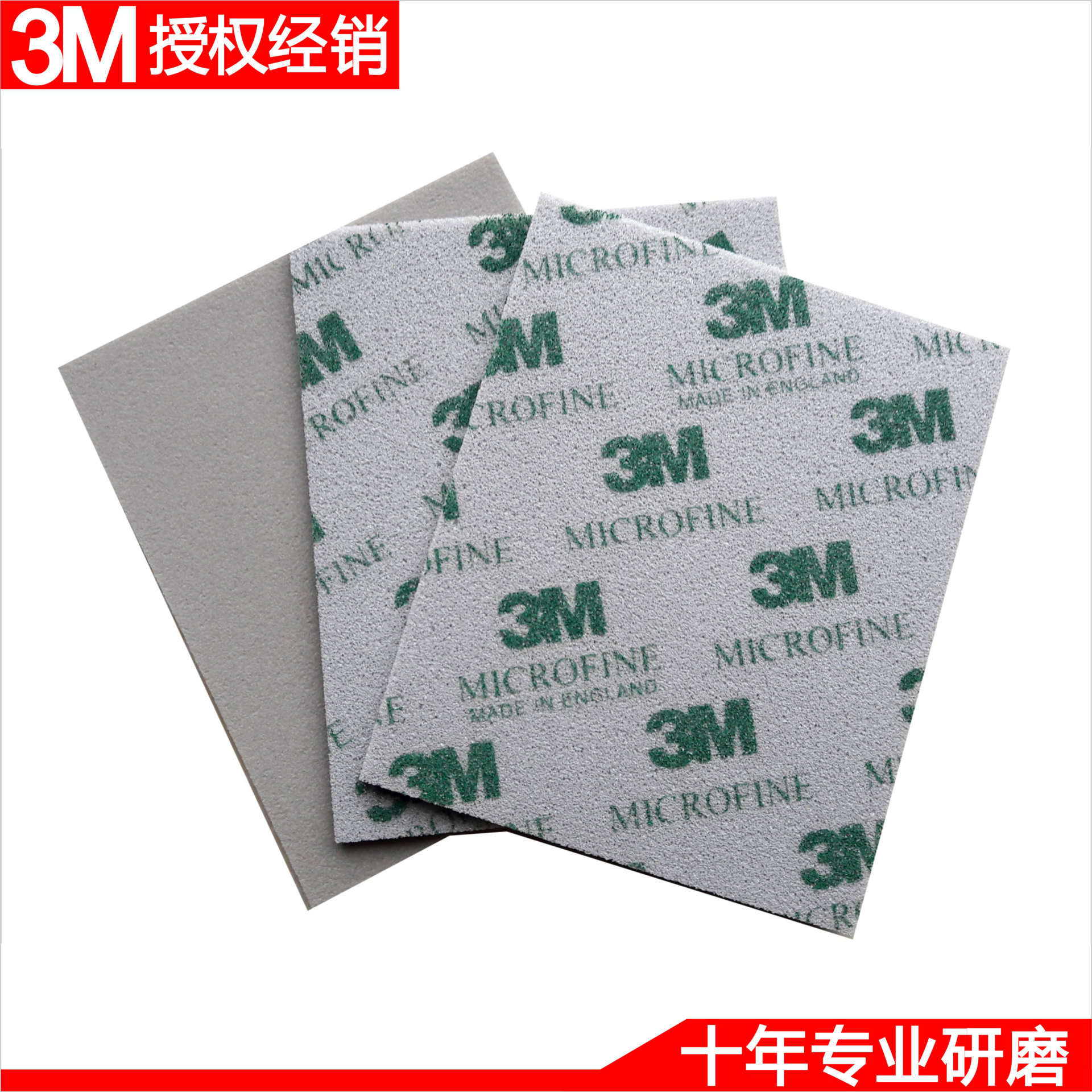 3M2600海绵砂海绵砂纸块绿色06894手机外壳打磨干磨砂纸一级代理