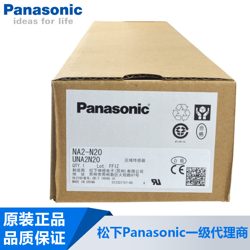 松下神视安全光栅 光栅传感器 光幕感应器 安光幕 NA2-N20|ms