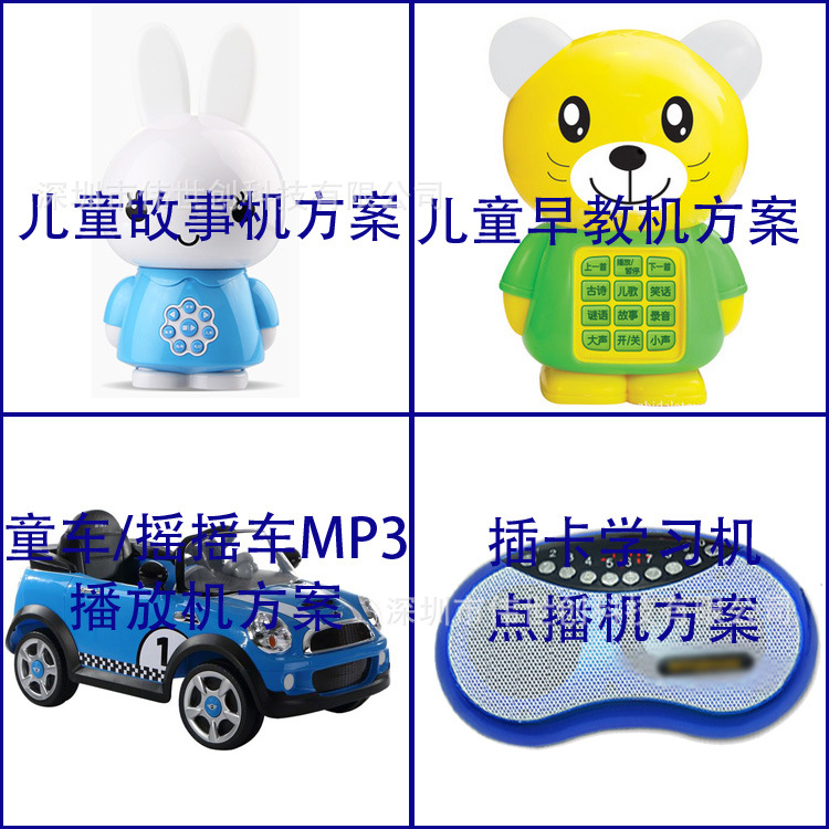 免费设计儿童台灯故事机早教机方案PCBA开发设计