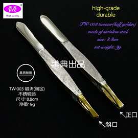 美典出品不锈钢金色眉夹高质镀金镊子眉钳眉毛钳TW-003夹口密合
