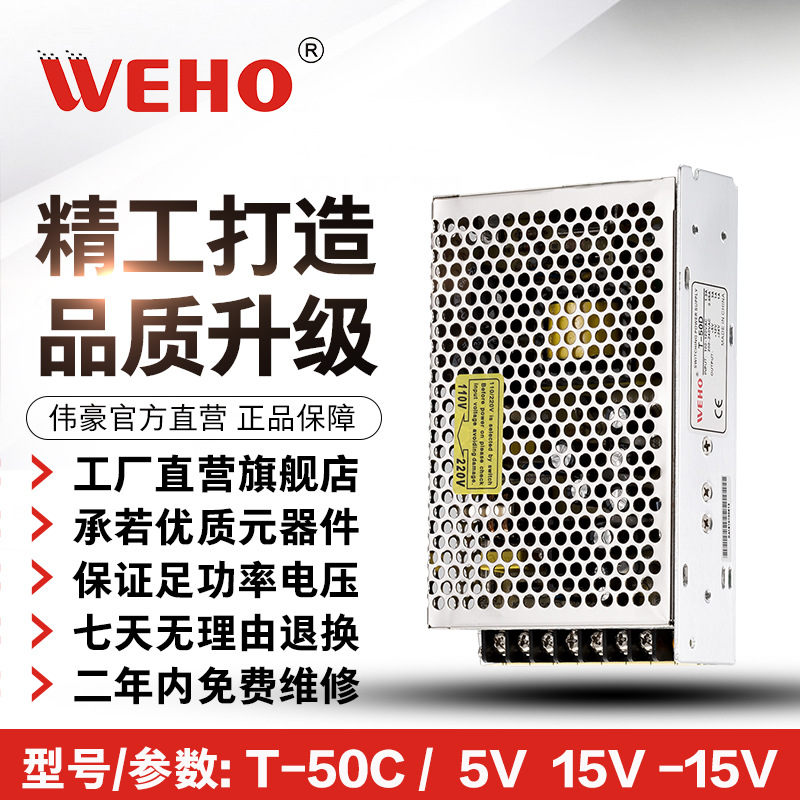 三路直流输出电源5V4A 15V1A -15V1A三组开关电源T-50C足功率稳压