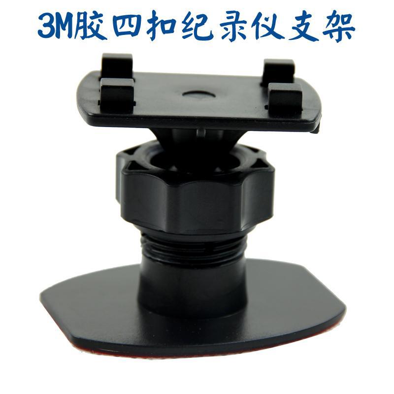 行车记录仪3M粘贴支架