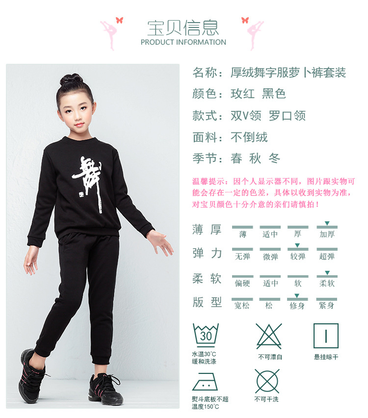 厚绒舞字服萝卜裤套装详情页_02