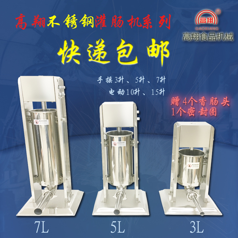 厂家直销 商用 立式/卧式 不锈钢手摇腊肠灌肠机香肠机 一件代发