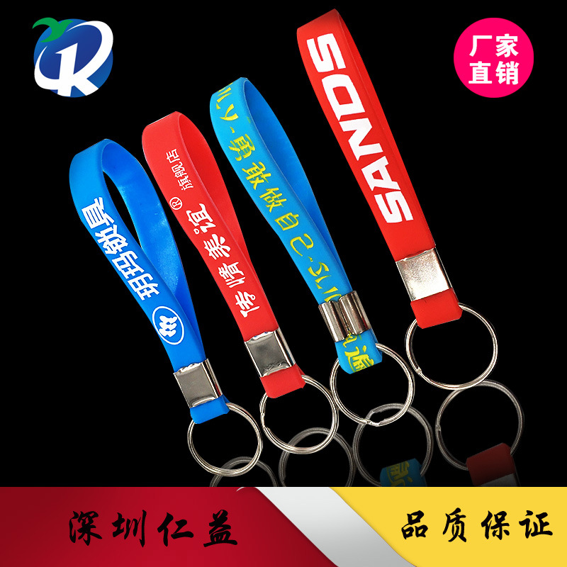 矽膠手環鑰匙扣 定做開鎖配鎖廣告禮品挂飾手環鑰匙扣定做