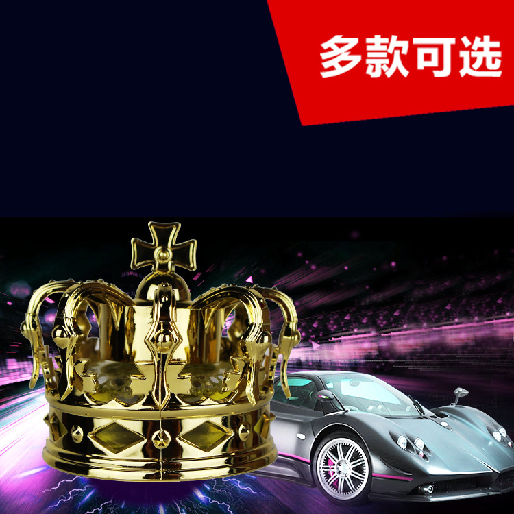 汽车香水座 皇冠香水香薰 帝皇汽车摆件 车载香水座 空气清新剂|ms